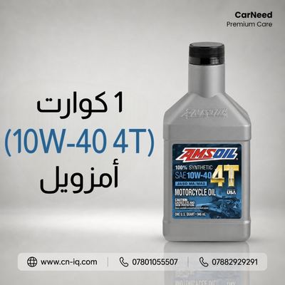 1 كوارت (10w-40 4T) أمزويل