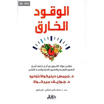 الوقود الخارق