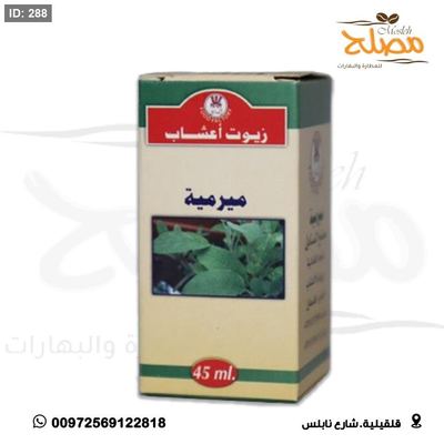 زيت ميرميه