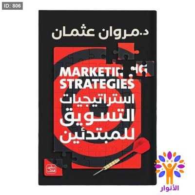 استراتيجيات التسويق للمبتدئين