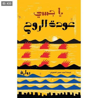 عودة الروح