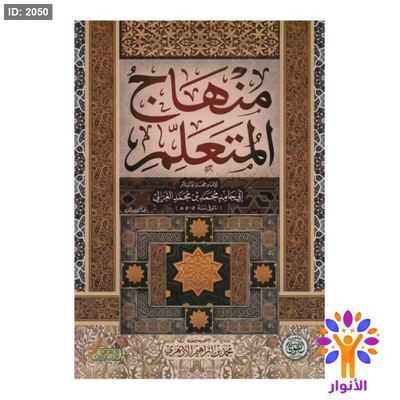 منهاج المتعلم