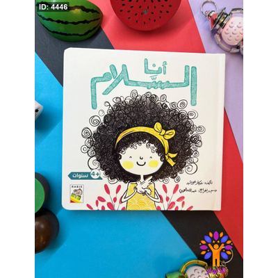 القراءة ، اللمس ، الاحساس - انا السلام