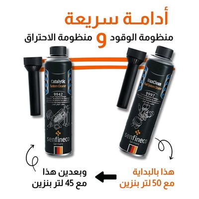 منظف منظومة الوقود + الاحتراق - توصيل مجاني
