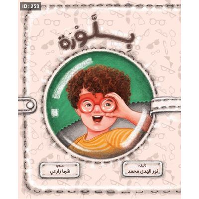 بلورة