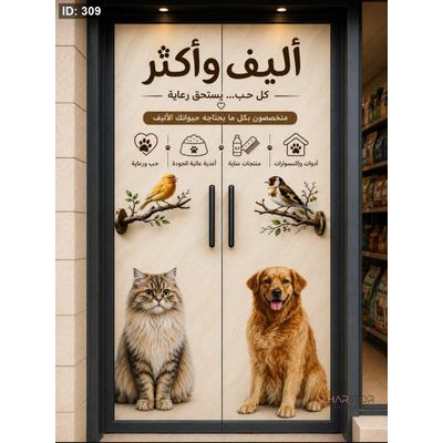 ستكر أبواب ومحلات بجودة عالية