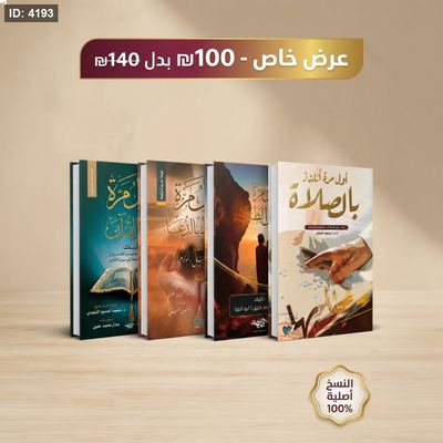عرض مجموعة كتب اول مرة - 4 كتب