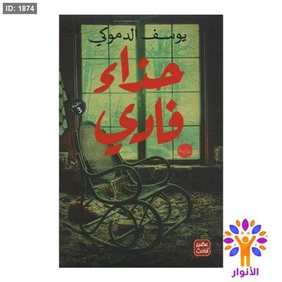 حذاء فادي