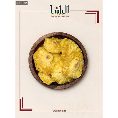 أناناس مجفف دوائر طبيعي بدون سكر