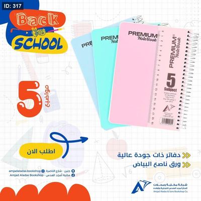 دفتر سلك 5 موضوع كبير عربي