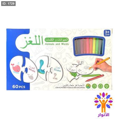 اللغز الحيوانات والكلمات