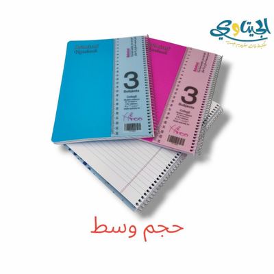 دفاتر سلك عربي 3 موضوع وسط