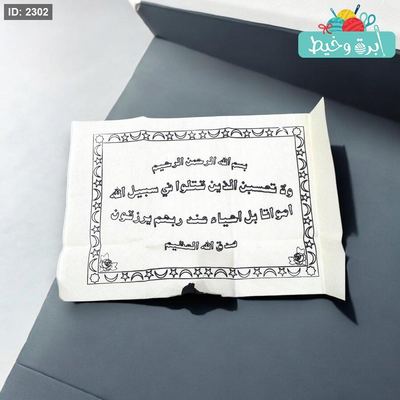 رسمة تطريز قرآنية