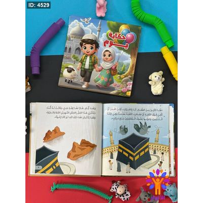 مجلد حكاية يوم