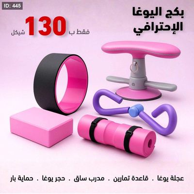 عرض اليوغا الإحترافي