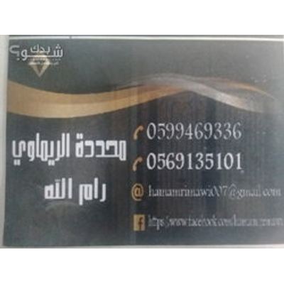 حداد — همام الريماوي