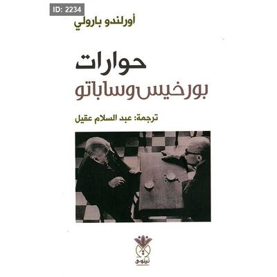 حوارات بورخيس وساباتو