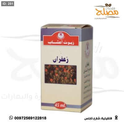 زيت زعفران