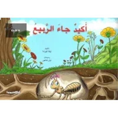 أكيد جاء الربيع