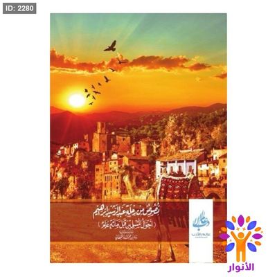 نصوص من رحلة عبد الرشيد ابراهيم
