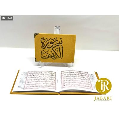 كُتيب سورة الكهف ذهبي