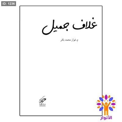 غلاف جميل