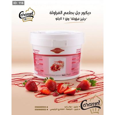 ديكور جل بطعم الفرولة لتغليف الحلويات و تغطيلة الجاتوهات "جليز فرولة" انتاج شركة Mildo التركية