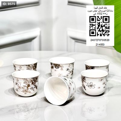 طقم فنجان قهوة سادة/12بورسلان ابيض مورد بني K52 ++ن