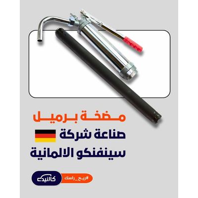 مضخة سوائل - سينفنكو