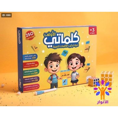 كلماتي الاولى - تركيب الكلمات العربية