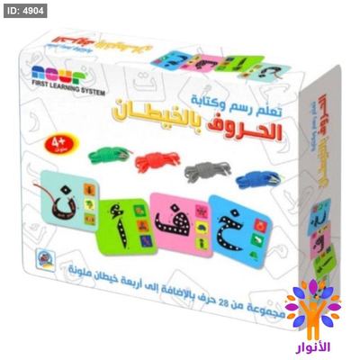 تعلم رسم وكتابة الحروف بالخيطان
