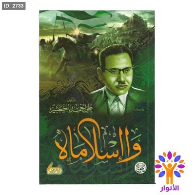 وااسلاماه