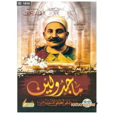 ماجدولين