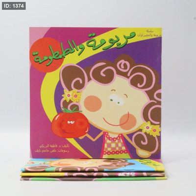 مريومة والطمطومة