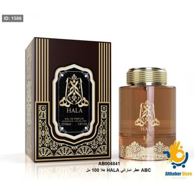 ABC عطر اماراتي HALA هلا 100 مل