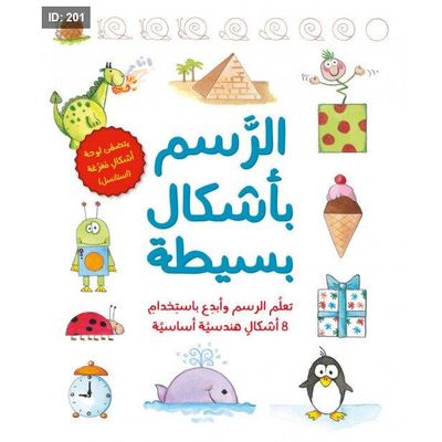 الرسم بأشكال بسيطة