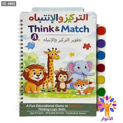 التركيز والانتباه - 4 مستويات