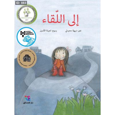 الى اللقاء