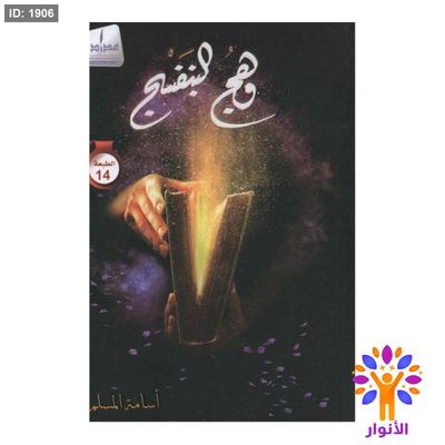 وهج البنفسج