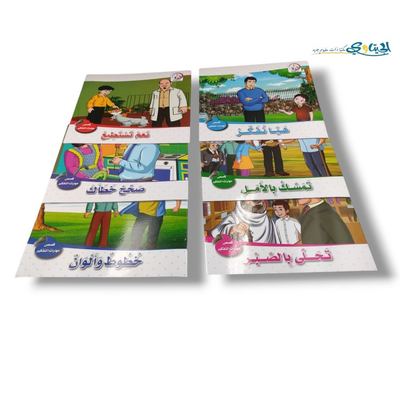 مجموعة قصص مهارات التفكير 6 قصص