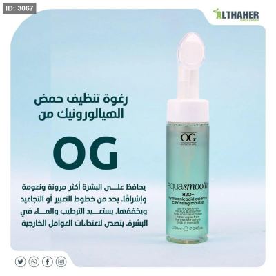 رغوة تنظيف حمض الهيالورونيك اسيد من og