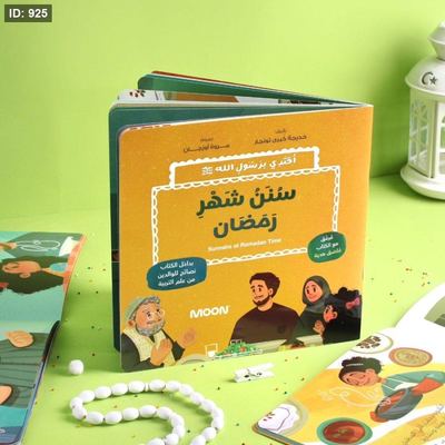 قصة سنن شهر رمضان