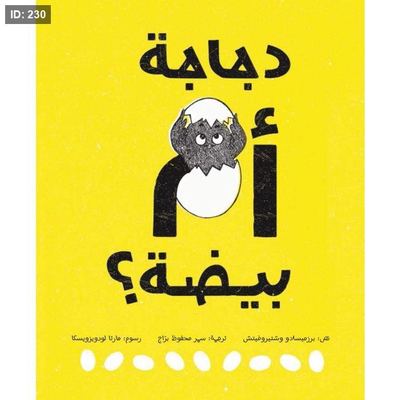 دجاجة أم بيضة؟