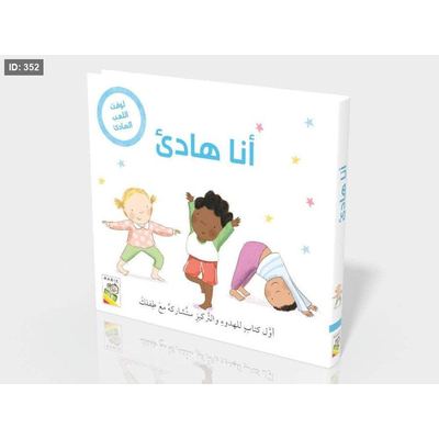 أنا هادئ