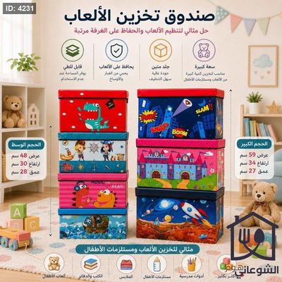 صندوق تخزين العاب قابل لطي جلد