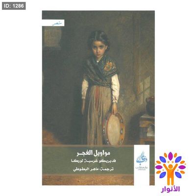 مواويل الغجر
