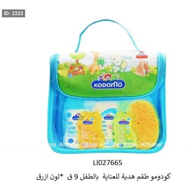 مجموعة هدايا كودومو مجموعة هدايا كودومو (حقيبة زرقاء) مجموعة هدايا كودومو كودومو لحديثي الولادة