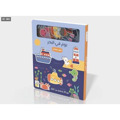 تعرف وتفاعل : في البحر