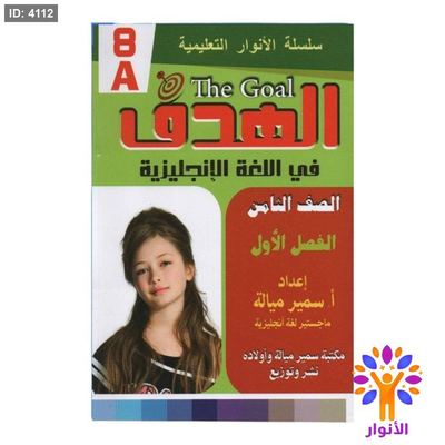 مساعدات الصف الثامن - فصل اول