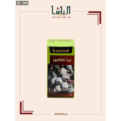 زيت الكافور